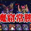 星宝の魔窟で落ちるプラスが増えたぞ！五右衛門×赤おでんPT攻略メモ #パズドラ