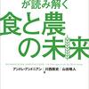 マッキンゼーが読み解く食と農の未来（日本経済新聞出版）　作者：A・アンドニアン