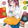 「はじめてのお泊まり　水瀬るるう短編集」(Kindle版)