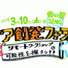 オンラインQFTがおこなわれます！アイデア創発フォーラム@iCON 〜 10 MAR 2018