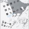 『砂糖菓子の弾丸は撃ちぬけない』の漫画版が良すぎる件