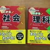 理科や社会の気になるを読書しながら調べよう！低学年からでも使える旺文社の「小学総合的研究 わかるシリーズ」