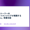 事業と組織の急成長を後押しするコーポレートエンジニアが実践している「ITIL4×Jira」による継続的改善
