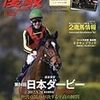 未来の息子がダービー馬を教えてくれた