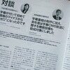 総務省課長との対談記事