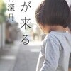 ☆朝が来るを読む