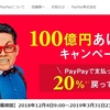 戻って来たPayPayでお買い物