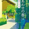 純喫茶トルンカ　しあわせの香り【書評】