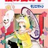 「猫の街の子 (花とゆめCOMICS)」モリエサトシ