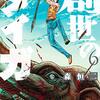 サトラレ 感想ネタバレ第8巻 最終回 最終話 結末 まとめ 漫画ネタバレ無料まとめ事典 サトラレ 感想ネタバレ第8巻 最終回 最終話 結末 まとめ 漫画ネタバレ無料まとめ事典