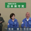 【日本保守党】百田代表の政見放送が面白くてバズる