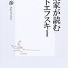 【９５７冊目】加賀乙彦『小説家が読むドストエフスキー』