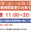 今週末のトレッサ横浜の営業情報