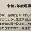 令和２年度初会合