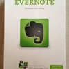 外部脳を持つ　その１：evernoteを使ってる理由