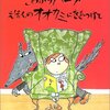 こわがりハーブ えほんのオオカミにきをつけて