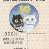 ひたちなか海浜鉄道　　「ひたちなか海浜鉄道　開業１０周年記念フリーきっぷ」