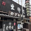 新蕎麦の季節がやってきた　中軽井沢　かぎもとや