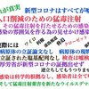 何度も言います、新型コロナは全てデマです