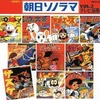 朝日ソノラマ テレビ漫画全集 Vol.2というサウンドトラックを持っている人に  大至急読んで欲しい記事