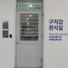 2160話　ソウル2024あるいは韓国との46年　その55