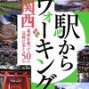 【駅から散歩】大阪城公園