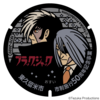 公共団体が、無免許医や非合法安楽死推進のキャラを事業に使っていいか？いいと思う。