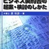 ビジネス契約書の起案・検討のしかた