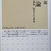 稲葉振一郎『「資本」論』は、恥知らずだと思う。（９月１４日）