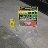 除草剤の散布