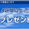 ANA 中国・アジア線限定！4区間で4000マイルキャンペーン