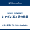 シャボン玉と詩の世界