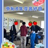 今年度最後の登校日