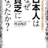 村上尚己『日本人はなぜ貧乏になったか？』