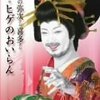 真夜中の弥次さん喜多さん