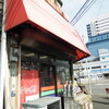芝浦ふ頭の「ヤジマベーカリー」でメンチカツバーガー、チーズバーガー。