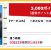 【ハピタス】Oh!Ya 無料資料請求で3,000pt(3,000円）！