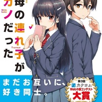 『継母の連れ子が元カノだった』このラノ新作３位ランクイン＆第３巻発売間近!!