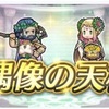 【FEH】偶像の天楼がやってきた 2023.03編