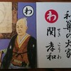 群馬県 かるた⑩   Gunma Prefecture KARUTA⑩