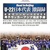 U-23五輪予選、シリアに2−1で敗れ、日本は総得点差でC組2位に