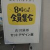 #352　冬合宿最終日