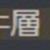 MKZについて②　～メンバー紹介～