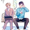 話題になったウェブ漫画『君の名前をよんでみたい』が再び全話無料公開に！最終話までの全話で11月15日まで