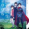 (読了)読書感想文/異世界誕生　2006　伊藤ヒロ