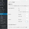 WordPress）余分なサイズの画像自動生成を停止する方法。