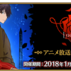 【FGO】星晶石と呼符をゲット！「Fate/EXTRA Last Encoreアニメ放送記念キャンペーン」開催！