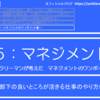 5-194．部下の良いところが活きる仕事のやり方を考える　＝現役サラリーマンが考えた自律するチームのつくり方＝