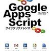 Google Apps Scriptで簡単なWebサイトやWebアプリ、Webサービスを作る その1