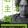 カーティス・ヤーヴィンの本の邦訳が出るまでにテック右派は増長した